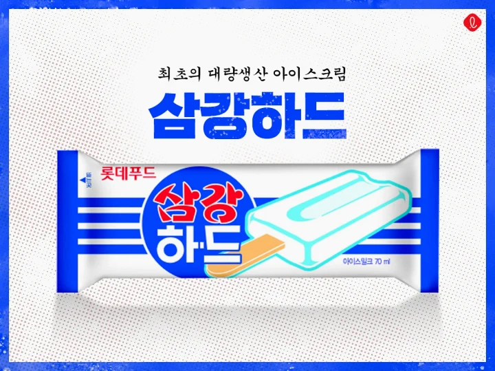 막대 아이스크림을 ‘하드’라고 부르게 된 이유