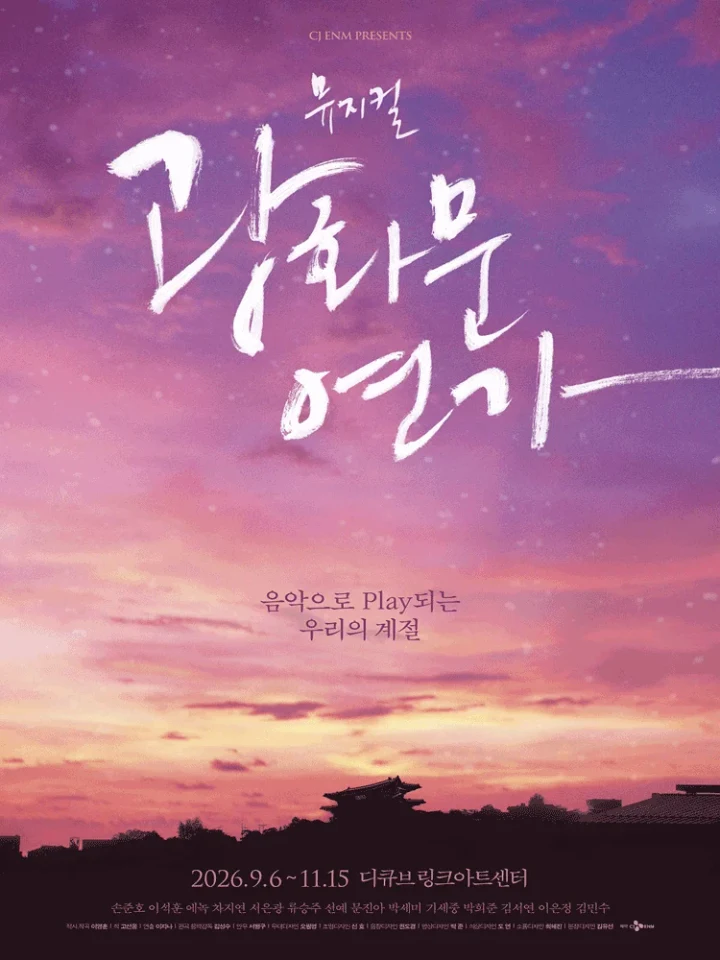 Gwanghwamun Sonata