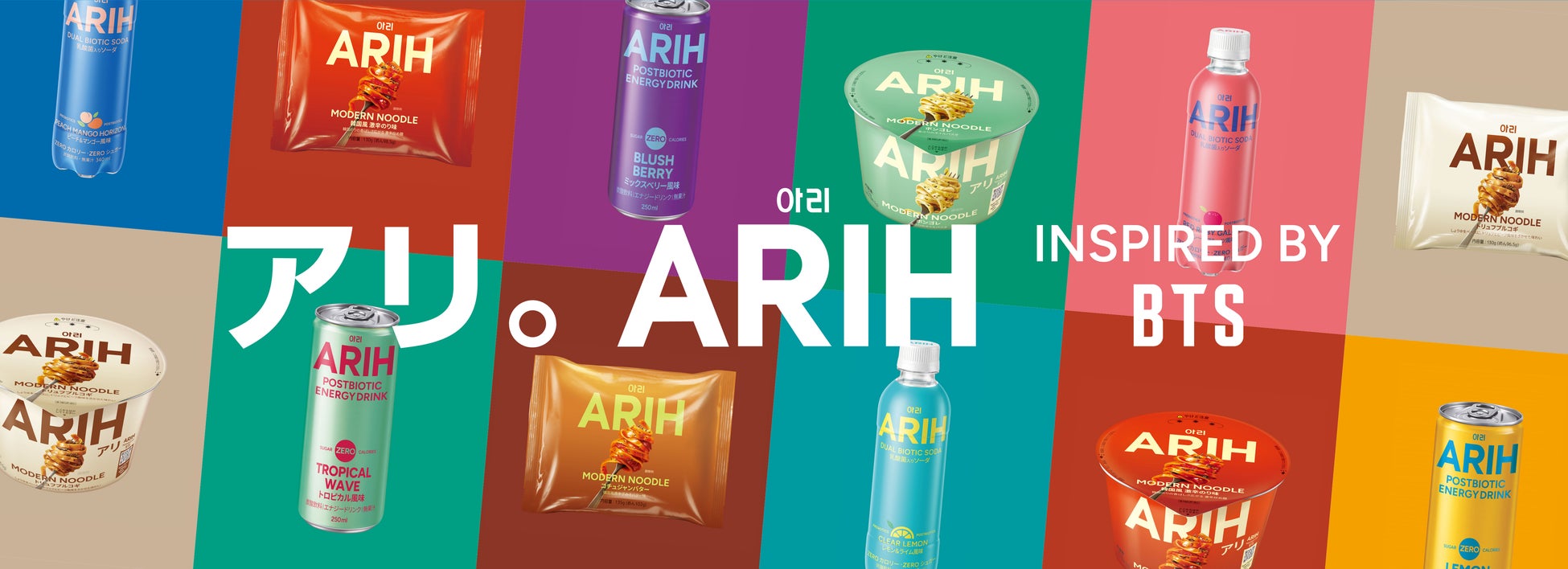 여러 색 배경에 ARIH 컵면, 봉지면과 음료를 배치한 가로 제품 이미지