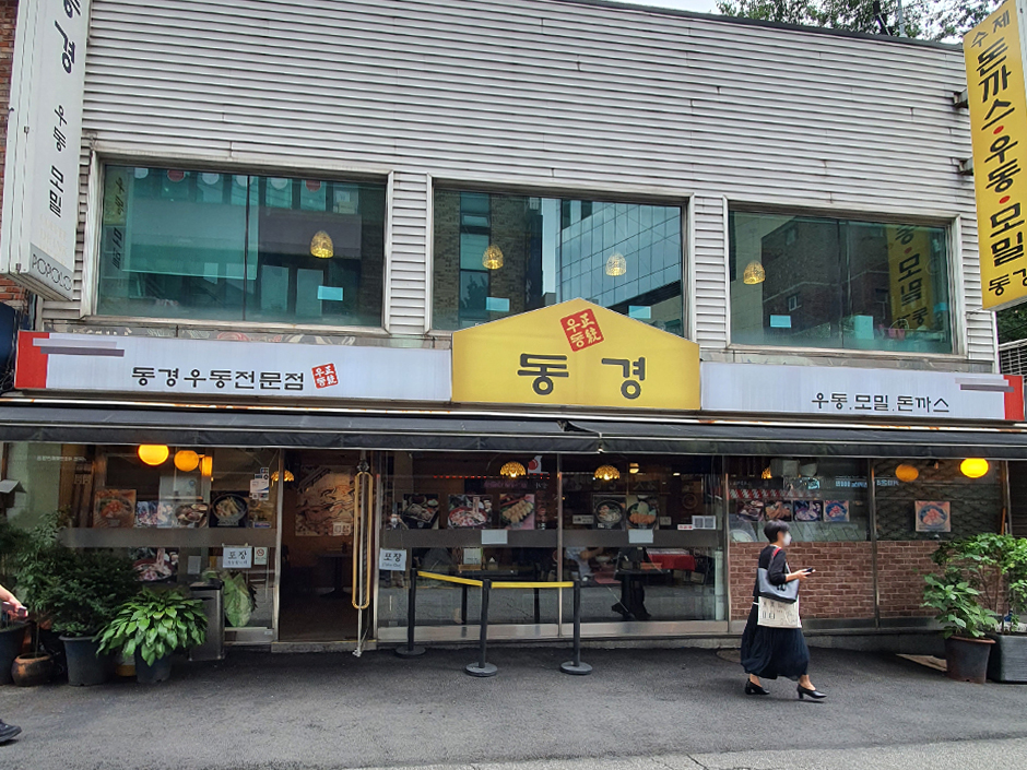 トンギョンうどん