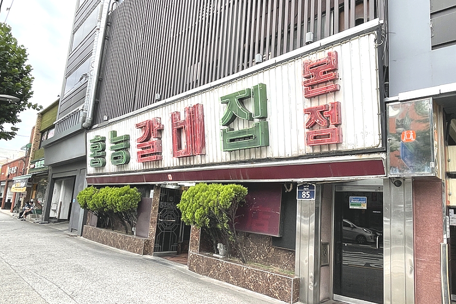 ホンヌンカルビ 本店