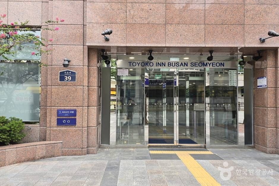 토요코인호텔 부산서면