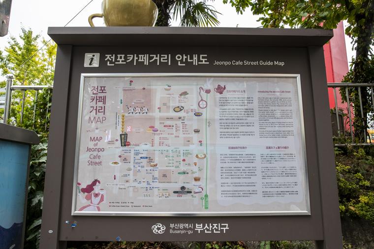나무 틀 안에 전포카페거리 지도와 설명이 담긴 안내판이 서 있다.