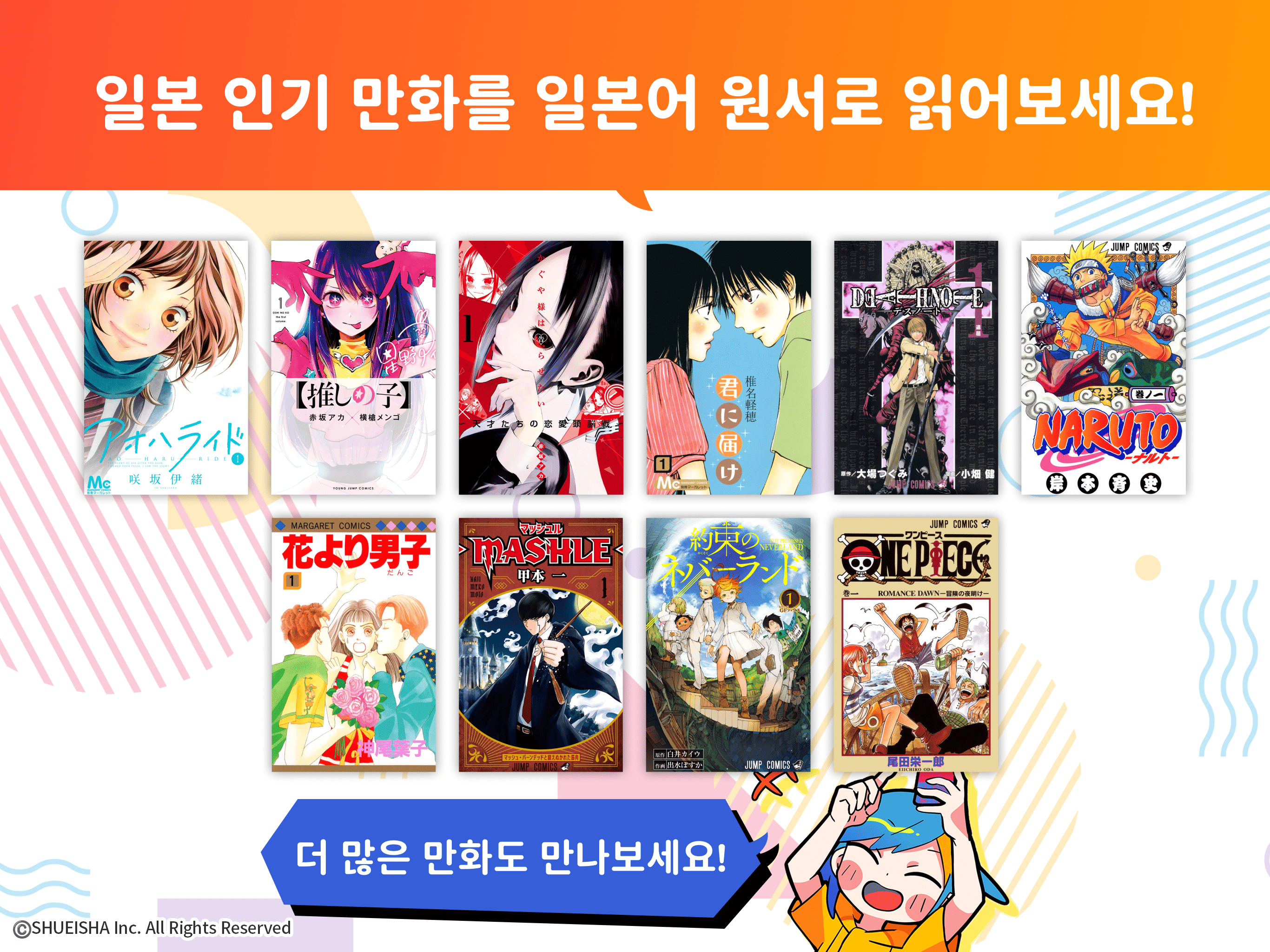 주황색 안내문 아래 원피스, 나루토, 너에게 닿기를 등 일본 만화 표지를 배치한 한국판 Langaku 이미지