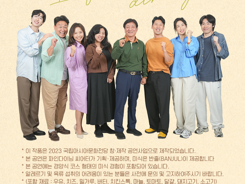 주먹을 쥐어 보이며 웃는 연극 출연진 여덟 명이 베이지색 배경 앞에 나란히 서 있다
