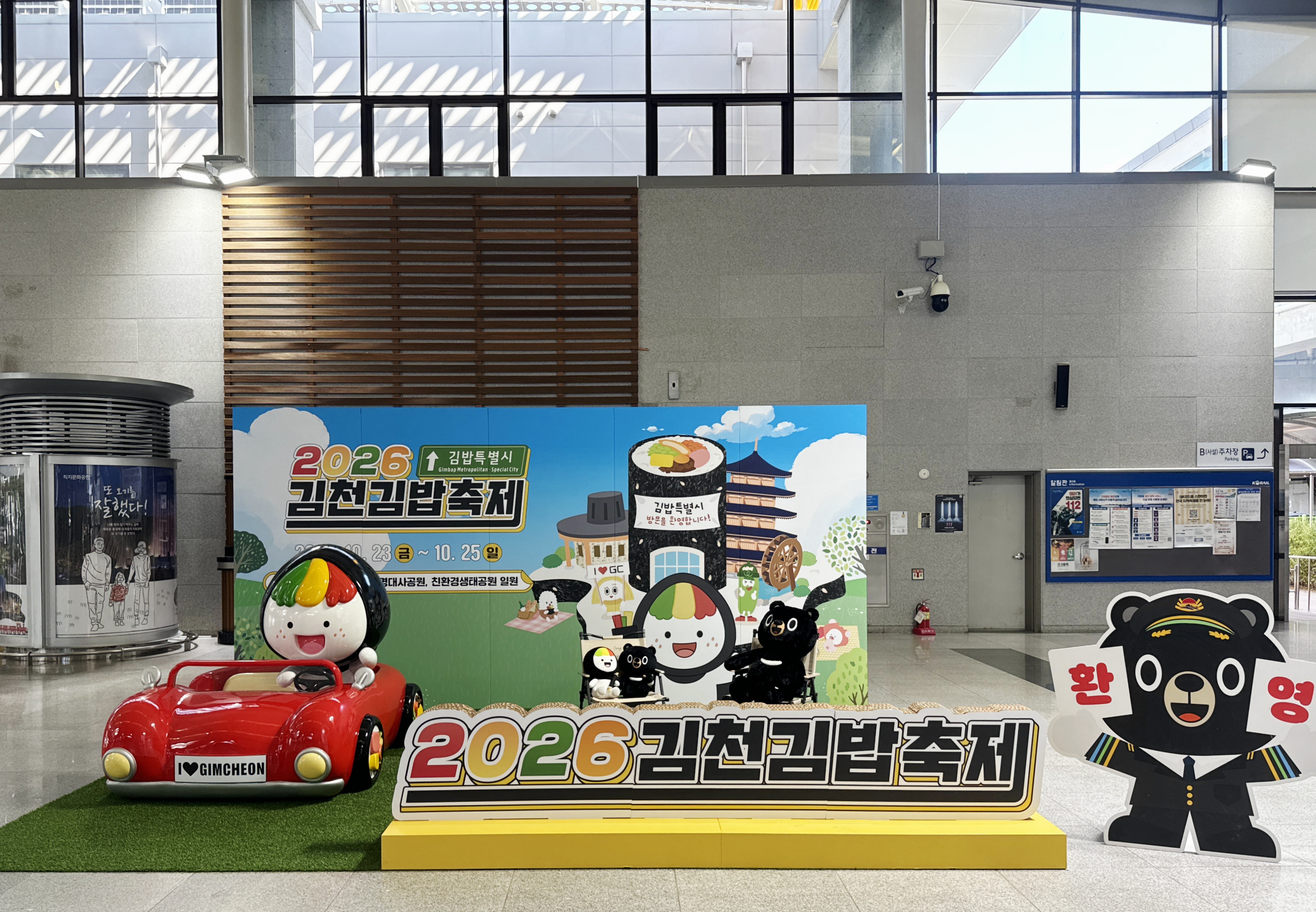 2026 김천김밥축제 문구와 마스코트가 있는 포토존