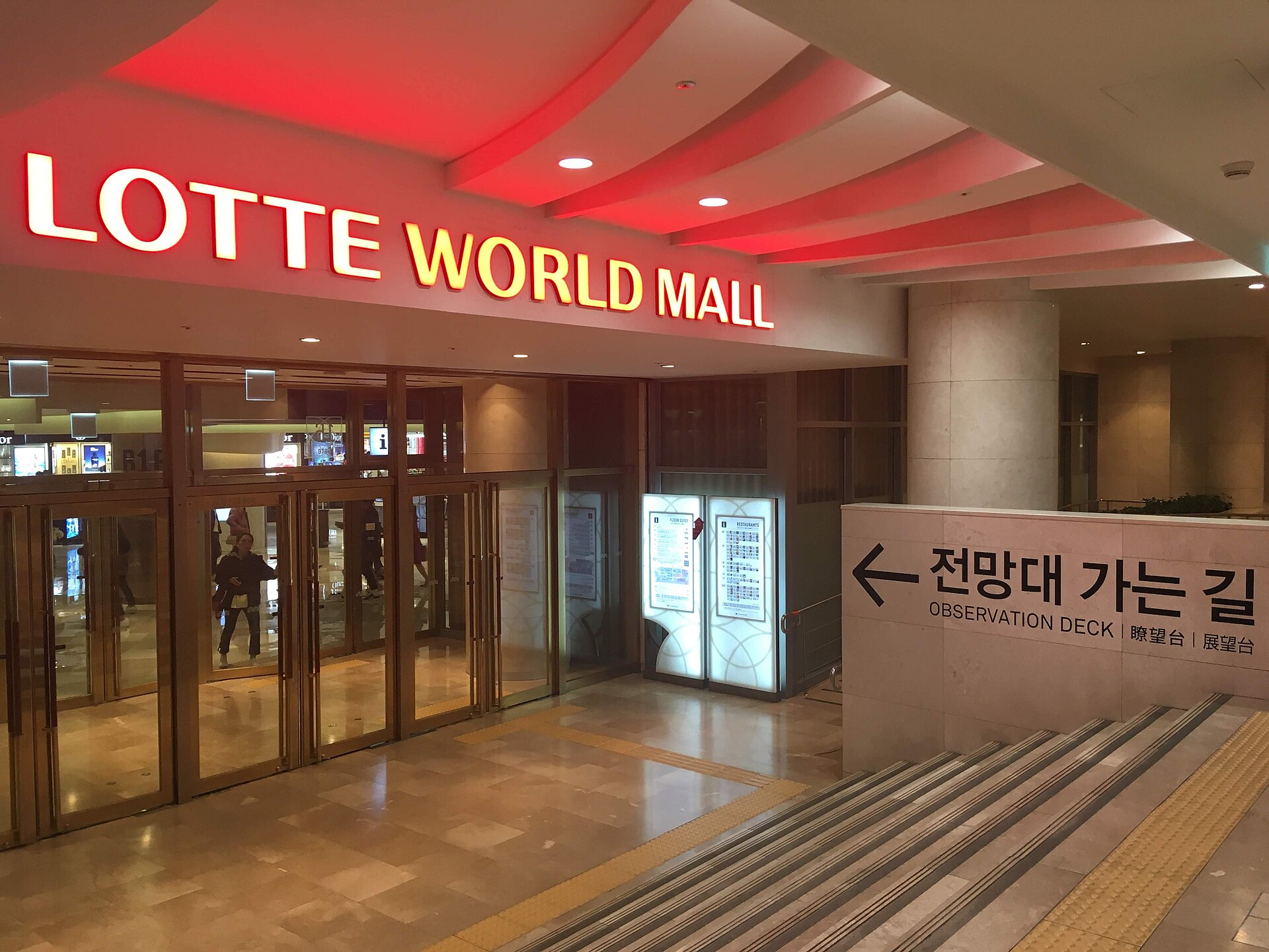 赤い天井の下にLOTTE WORLD MALLの看板がある入口