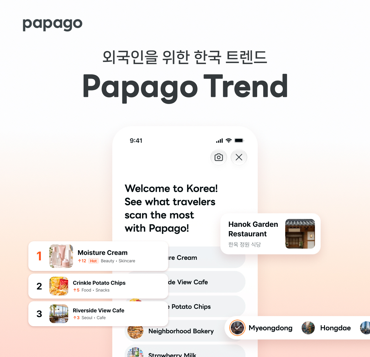 파파고 트렌드 소개 화면. 상품 순위와 한옥 정원 식당, 명동·홍대 지역 칩이 보이는 휴대폰 화면