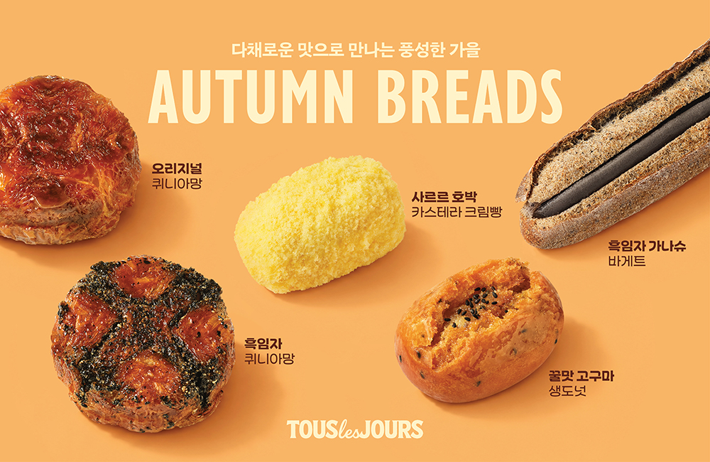 주황색 배경 위에 놓인 퀴니아망, 호박 카스테라 크림빵, 고구마 생도넛, 흑임자 가나슈 바게트